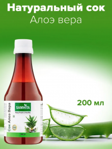 Сок Алоэ Вера Самхита  Aloe Vera Juice Samhita 200 мл
