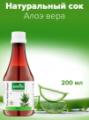 Сок Алоэ Вера Самхита  Aloe Vera Juice Samhita 200 мл