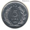 Турция 5 лир 1975