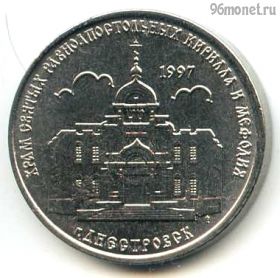 Приднестровье 1 рубль 2016