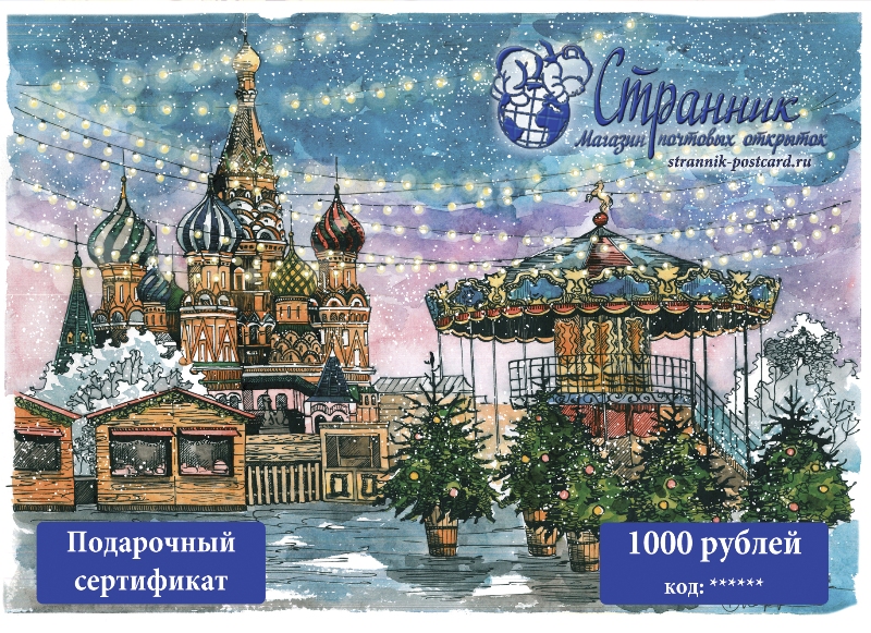 Электронный подарочный сертификат 1000 рублей