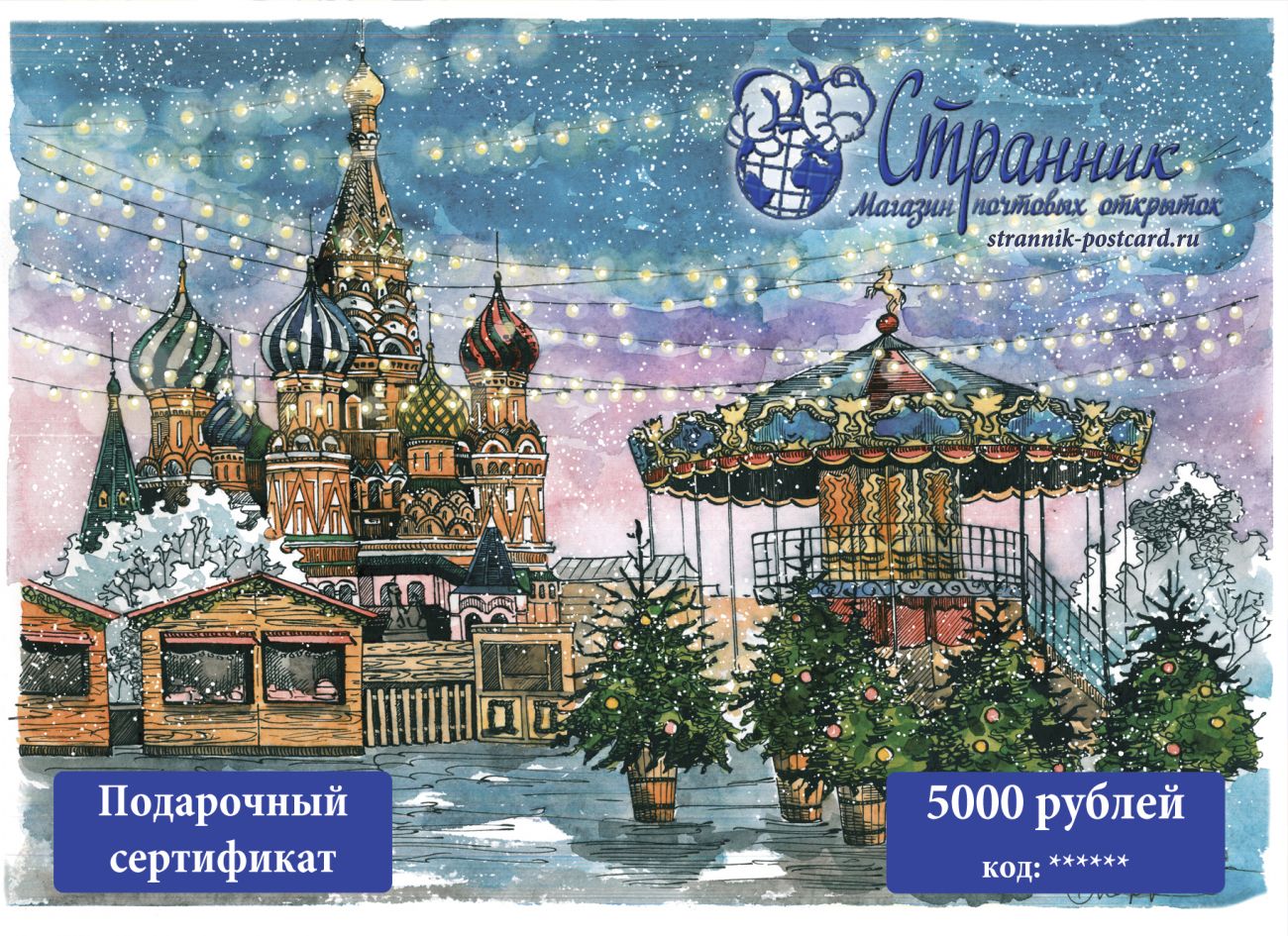 Электронный подарочный сертификат 5000 рублей