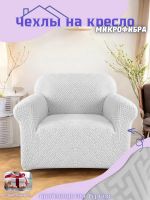 Чехол на кресло без оборки, жаккард, серо-коричневый, серый