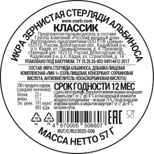 Икра Стерляди альбиноса Russian Caviar House 57 г - Россия