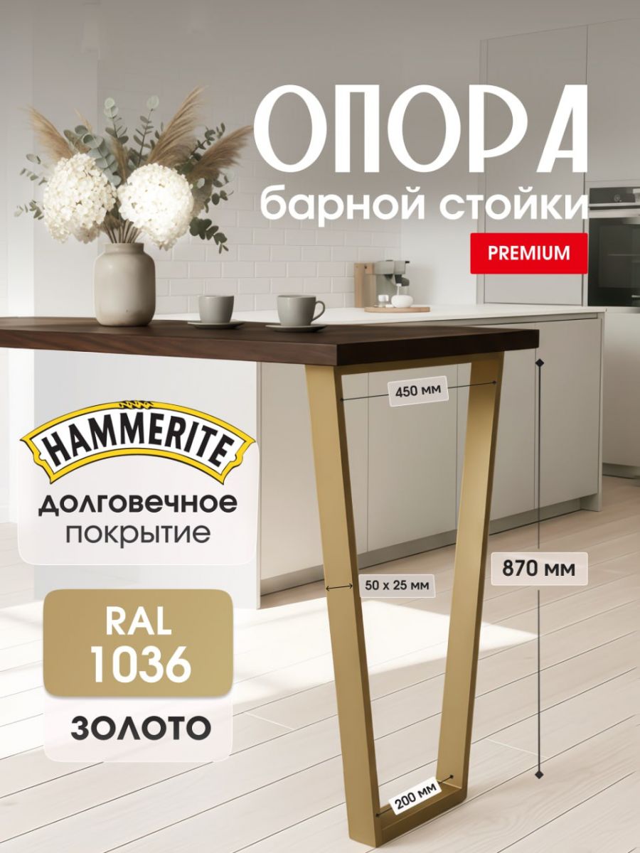 Опора, подстолье RAL 1036