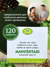Manjisthadi Kashaya 120 tabs, AVN Манджиштхади Кашаям