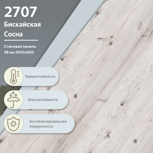 Стеновая панель Бискайская сосна  2707  ULTRADECOR