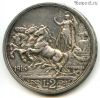 Италия 2 лиры 1916