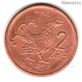 Норвегия 2 эре 1971