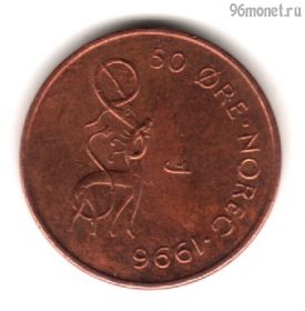 Норвегия 50 эре 1996