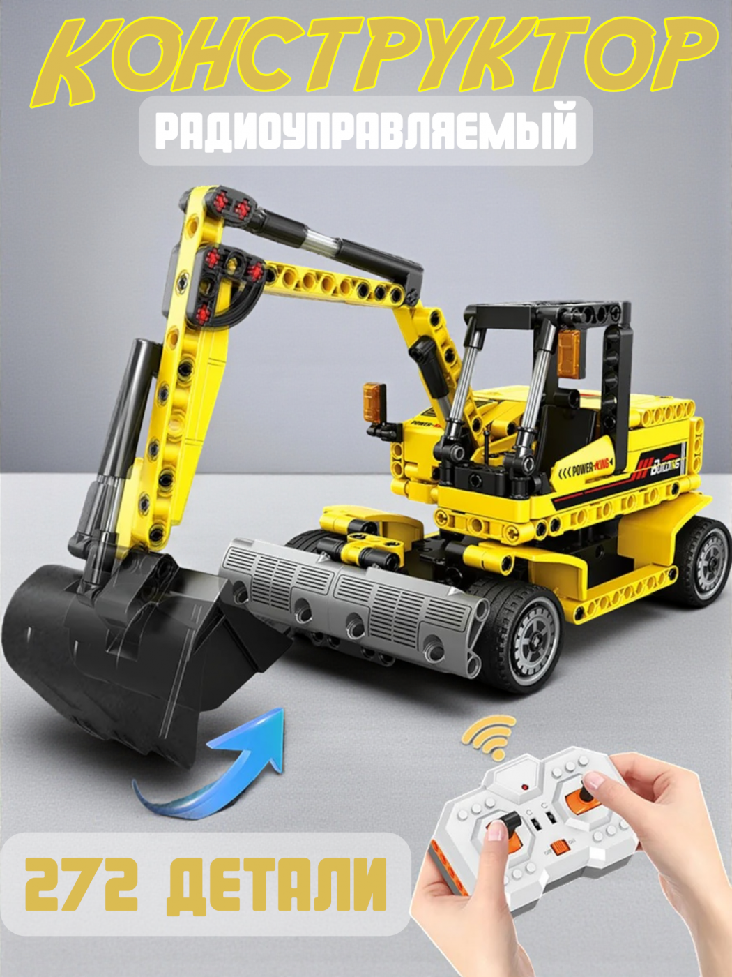 Конструктор на радиоуправлении Экскаватор 8711