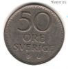 Швеция 50 эре 1973 U