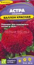 Astra-Ballon-Krasnaya-0-05-g-Semena-Altaya