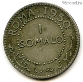 Сомали 1 сомало 1950