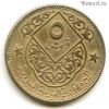 Сирия 5 пиастров 1965