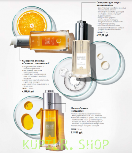 Сыворотка для лица с ниацинамидом, ZEITGARD