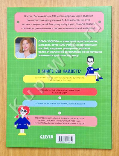 О. Узорова, Е. Нефёдова - для 2-4 класса