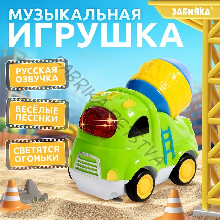 Музыкальная машинка «Городские приключения: Бетономешалка», звук, свет