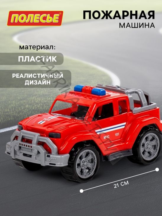 Машинка «Пожарный»