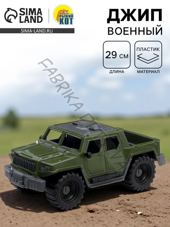 Джип военный патруль «Альфа», хаки