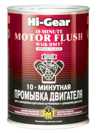 10-ти мин. промывка двс для 6-8 цилиндр двигателей или сильно загрязненных 4-цилиндров Hi-Gear, 0.887л