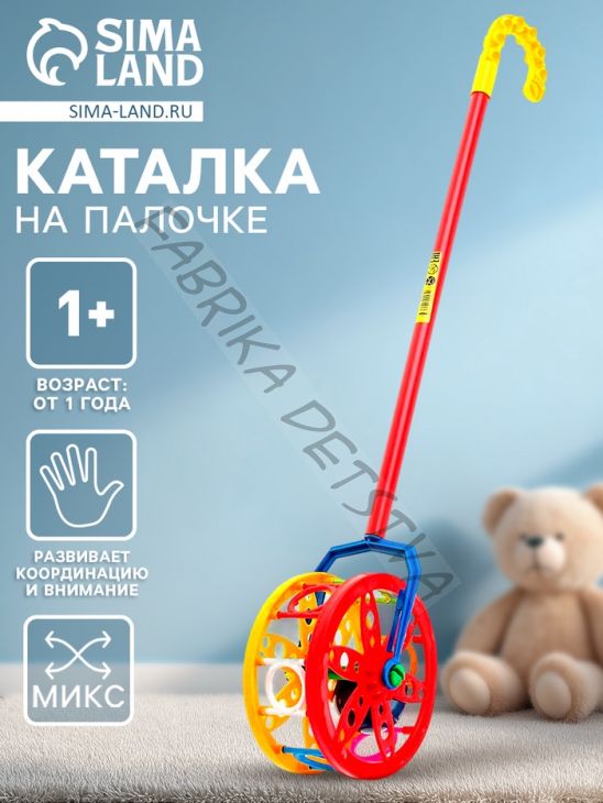 Каталка «Колесо», МИКС