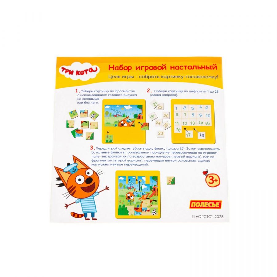 Набор игровой настольный "Три Кота" "Коржик" (25 элементов) (в пакете)
