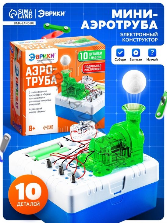 Электронный конструктор «Мини-Аэротруба», 10 элементов