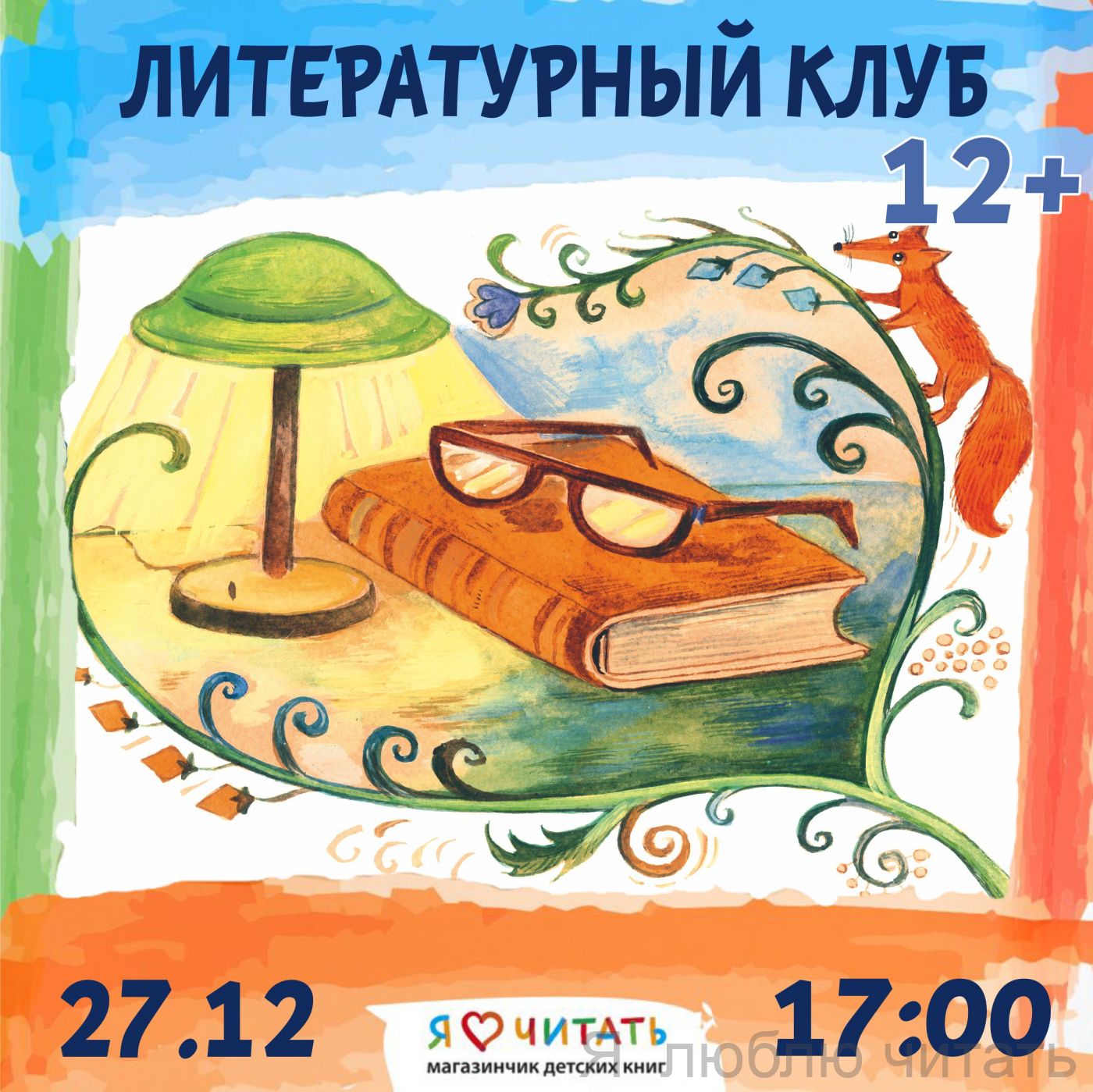 Литературный клуб