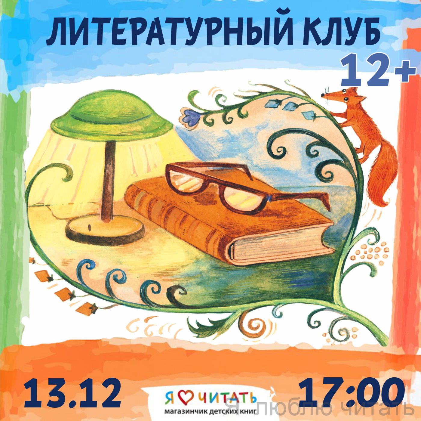 Литературный клуб