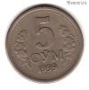 Узбекистан 5 сумов 1999