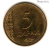 Таджикистан 5 дирамов 2015