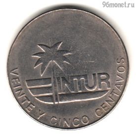 Куба 25 сентаво 1981 INTUR
