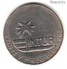 Куба 25 сентаво 1981 INTUR