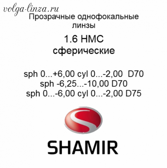 Shamir Altolite 1.6  HMC