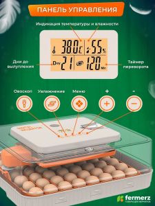 Инкубатор на 56 куринных яиц, с резервным питанием,  автоматическим переворотом и встроенным овоскопом