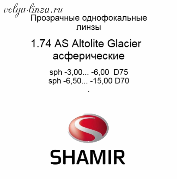 Shamir Altolite 1.74  AS Glaсier