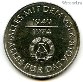 ГДР 10 марок 1974 A