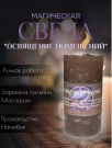 Свеча "Освящение помещений" против негатива