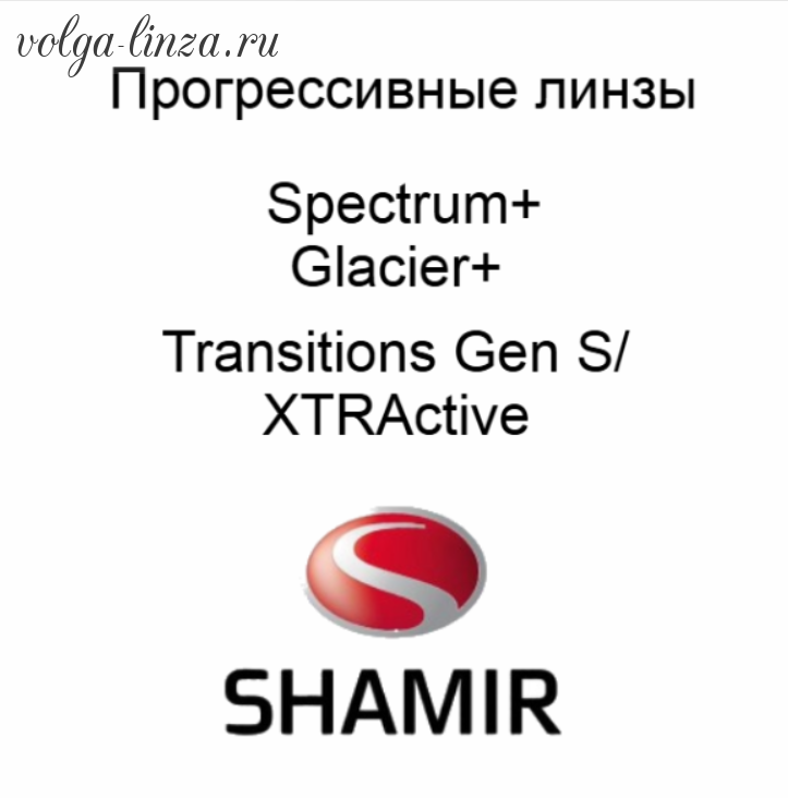 SHAMIR SPECTRUM+ Transitions фотохромные индивидуализированные прогрессивные линзы