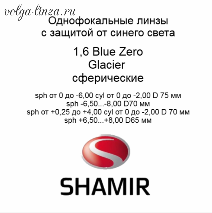 1,6  Blue Zero Glacier