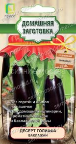 Баклажан Десерт Голиафа, 0,25 г (Поиск)