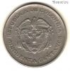 Колумбия 50 сентаво 1966