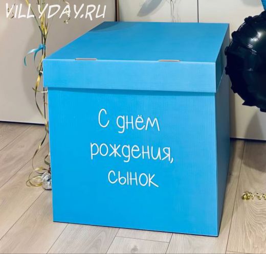 Коробка с вашей надписью 2