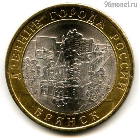 10 рублей 2010 спмд Брянск