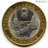 10 рублей 2011 спмд Соликамск