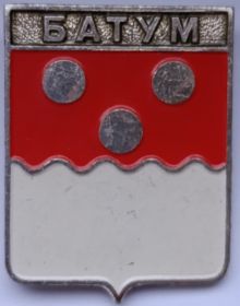 Значок герб Батум СССР