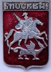 Значок герб Москва Россия
