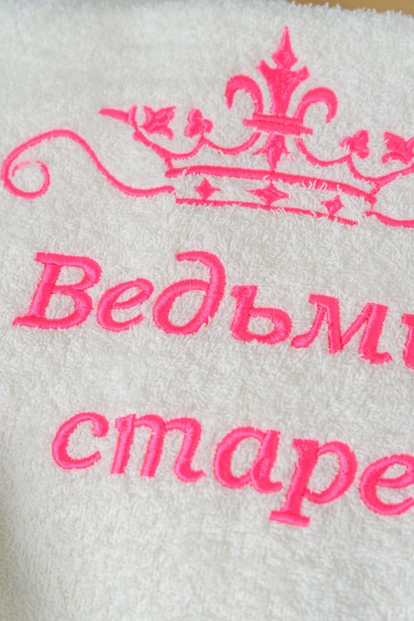 14419/7 Ведьмы не стареют полотенце махровое плотность 400гр [молочный]