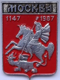 Значок герб Москвы СССР 1987